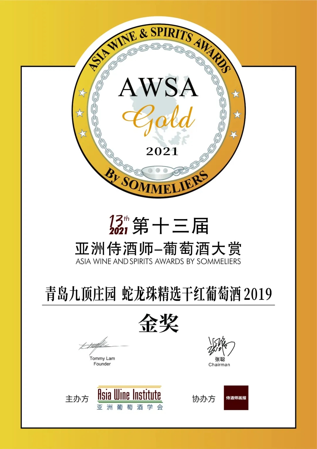 九頂蛇龍珠入選伊安·達(dá)加塔年度世界頂級葡萄酒榜單