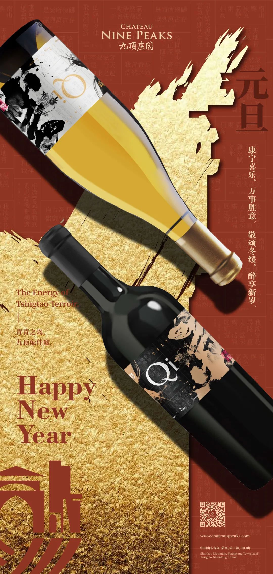 九頂莊園祝福您 ：元旦快樂！
