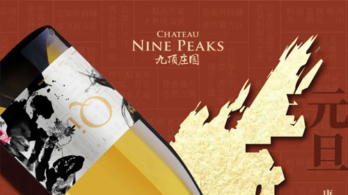 九頂莊園祝福您 ：元旦快樂！