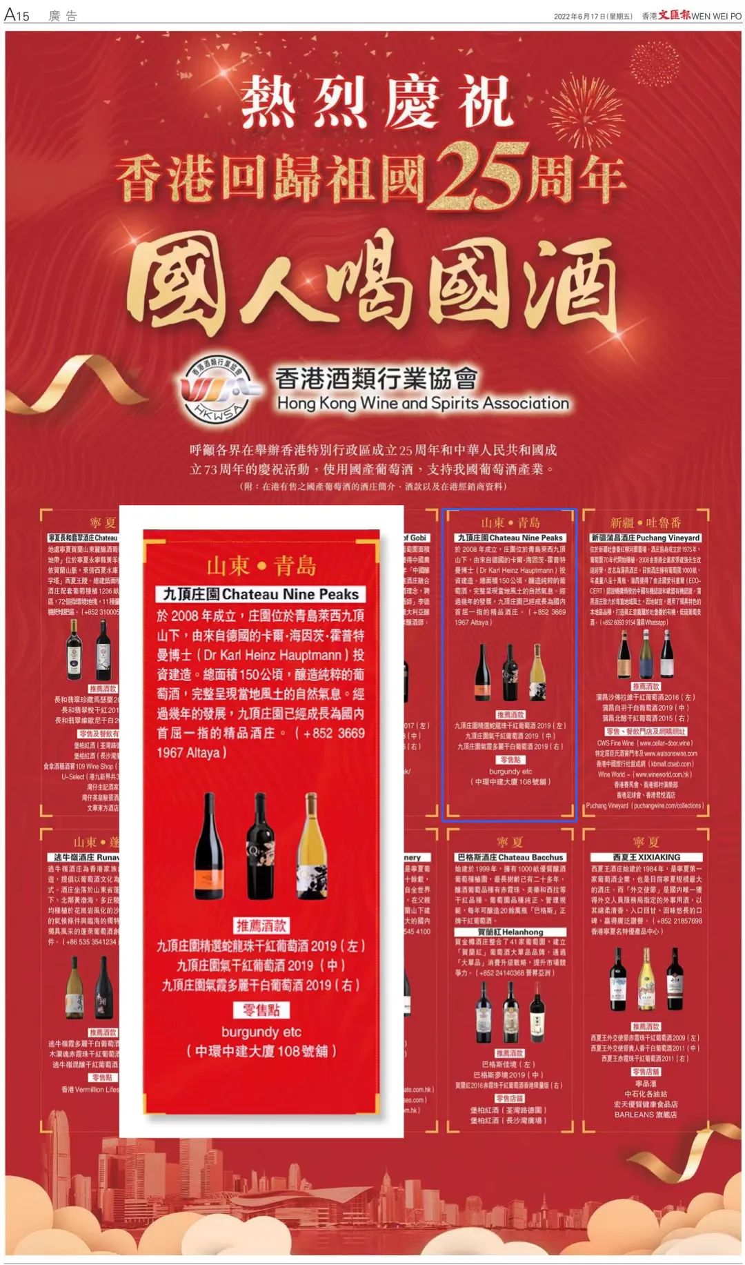 九頂莊園入列香港酒類行業(yè)協(xié)會(huì)倡導(dǎo)“國人喝國酒”酒單