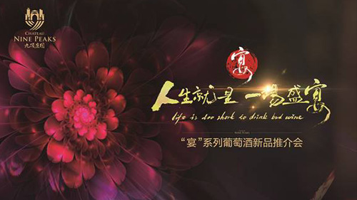 宴|開啟2018年九頂莊園第一場(chǎng)盛宴