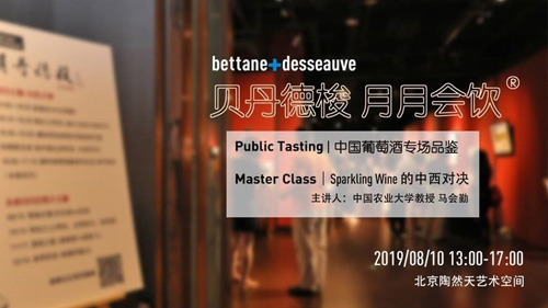 精彩瞬間︱九頂莊園參加貝丹德梭北京月月會(huì)