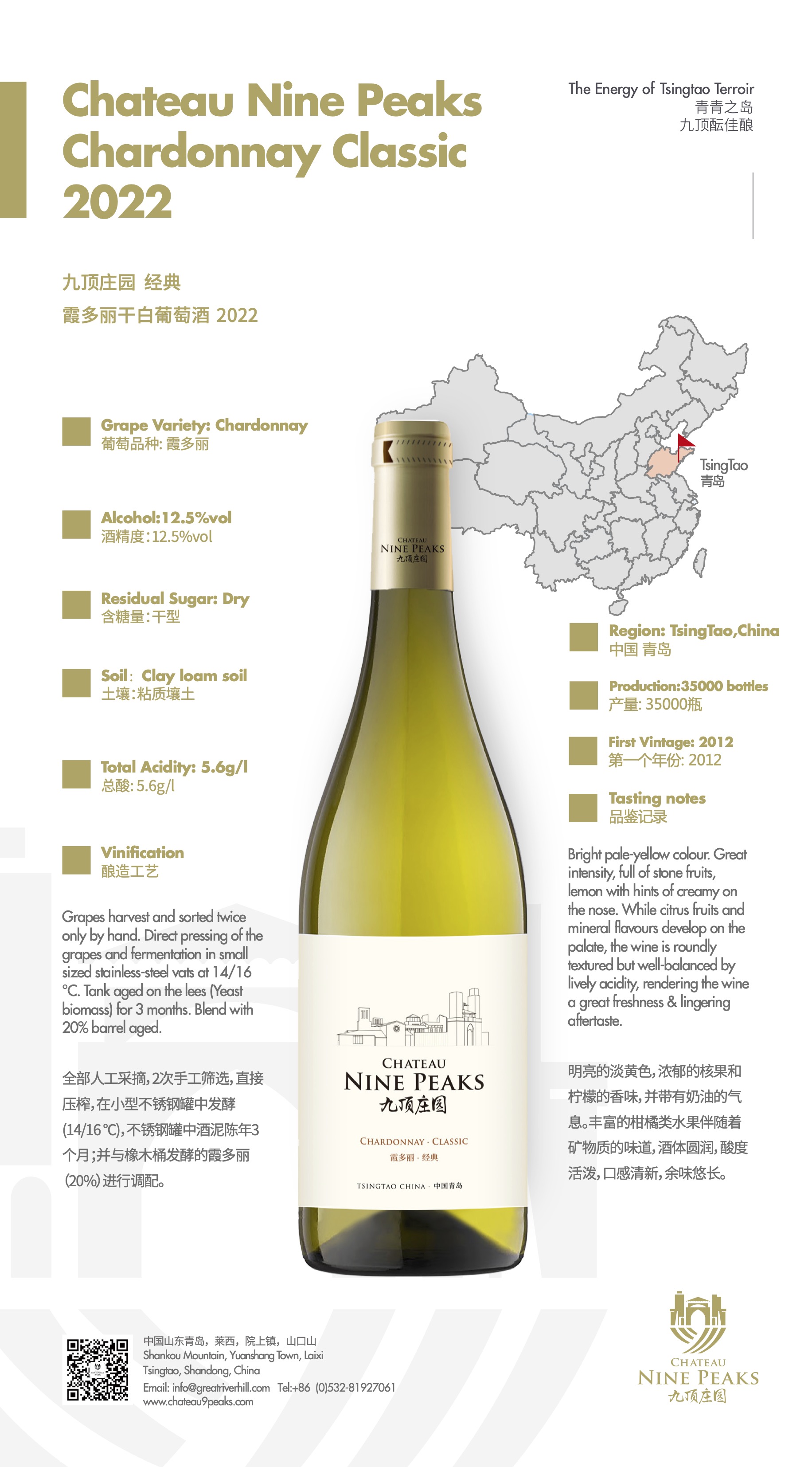 九頂莊園經典霞多麗干白葡萄酒