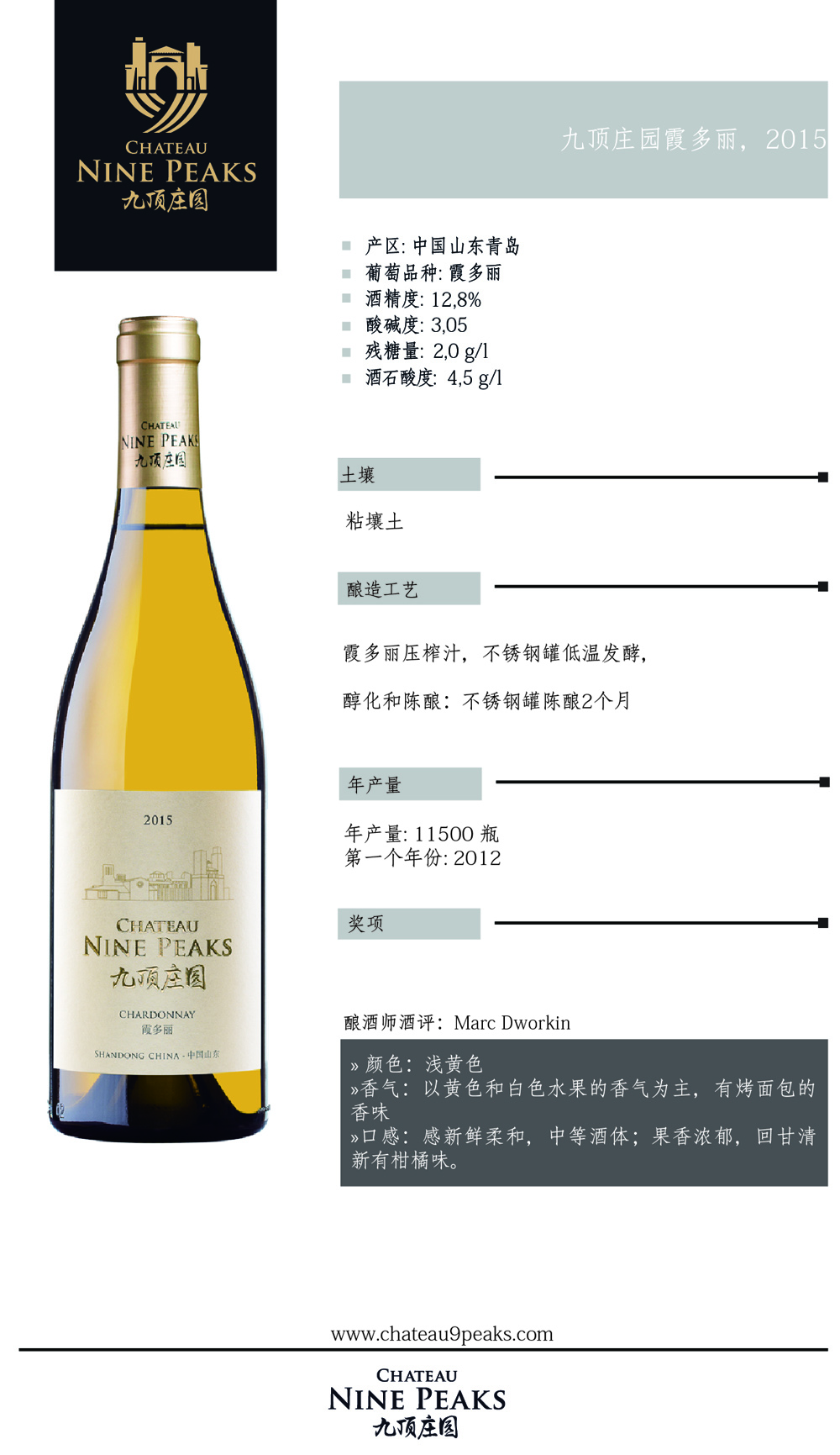 九頂莊園經典霞多麗2018