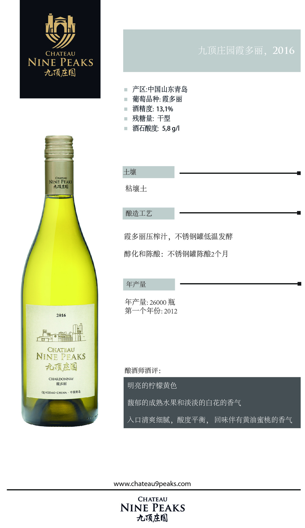 九頂莊園經典霞多麗2018