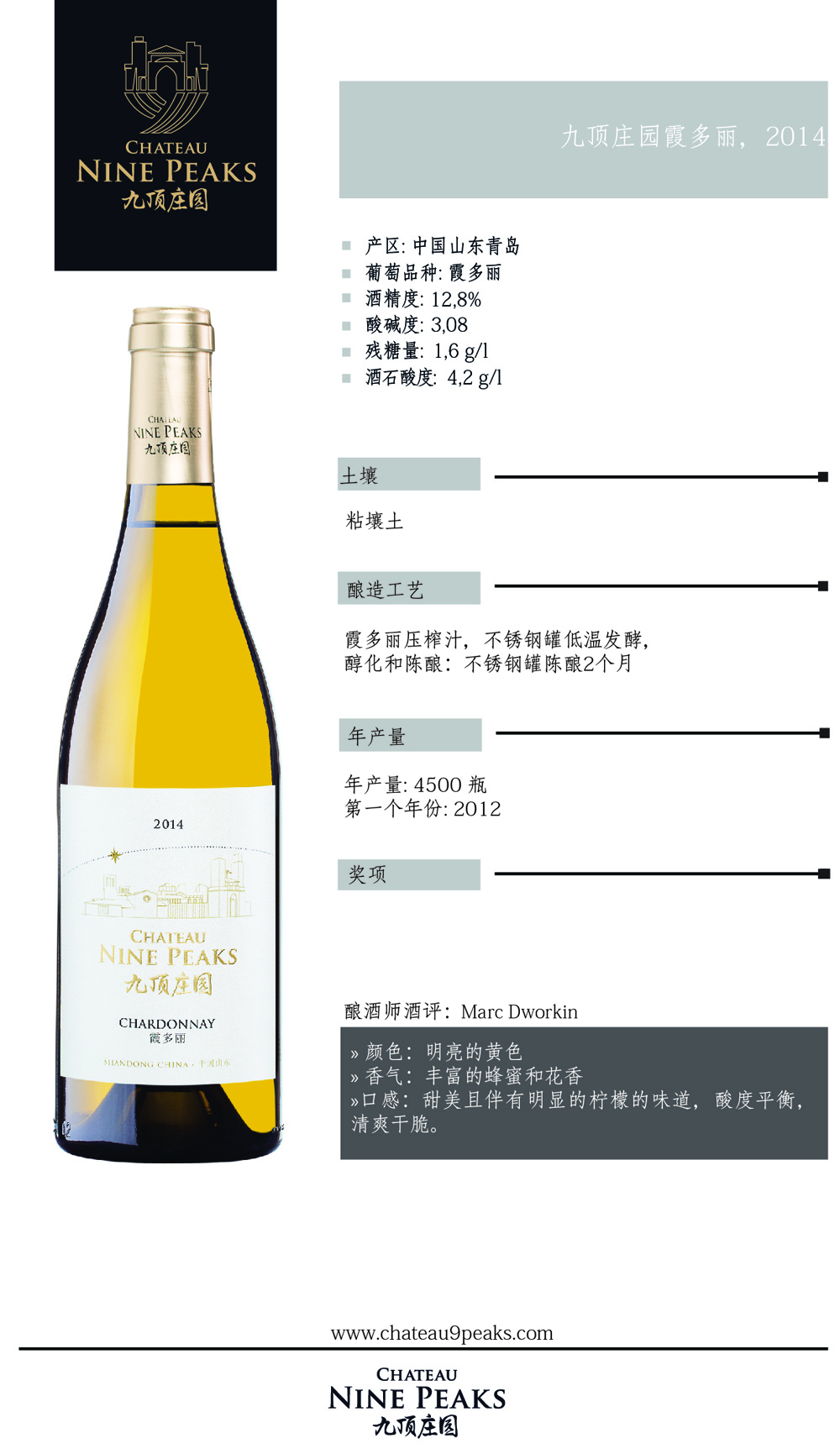 九頂莊園經典霞多麗2018