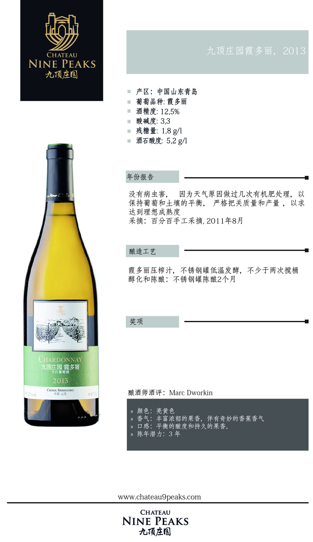 九頂莊園經典霞多麗2018